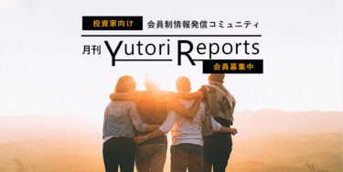 yutoriレポートの専用部屋についてご紹介！